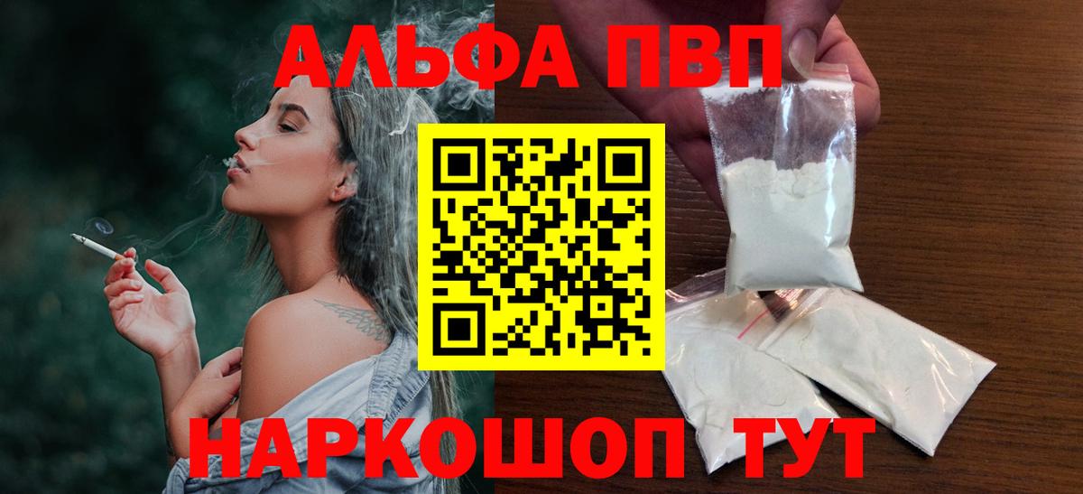 A-PVP VHQ  Вход с VPN  Южноуральск  Альфа ПВП мука  Alpha PVP  A-PVP крисы CK 