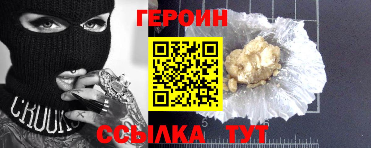 Героин афганец Южноуральск