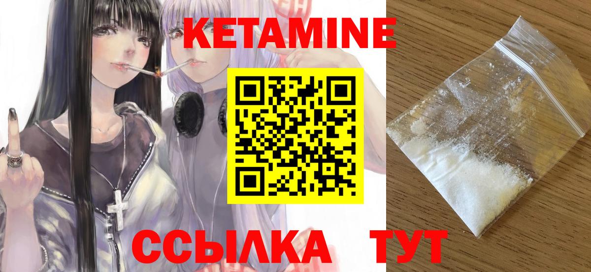 КЕТАМИН ketamine Южноуральск
